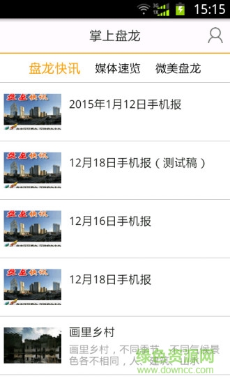掌上盘龙(盘龙新闻资讯) v1.6.1 安卓版0
