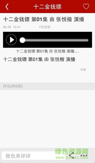 粤语讲古手机版 v4.4.4 安卓版2