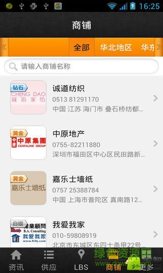 中国房产网客户端 v3.0.0 安卓版0