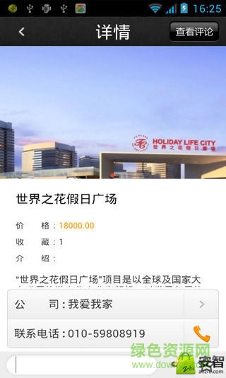 中国房产网客户端 v3.0.0 安卓版1