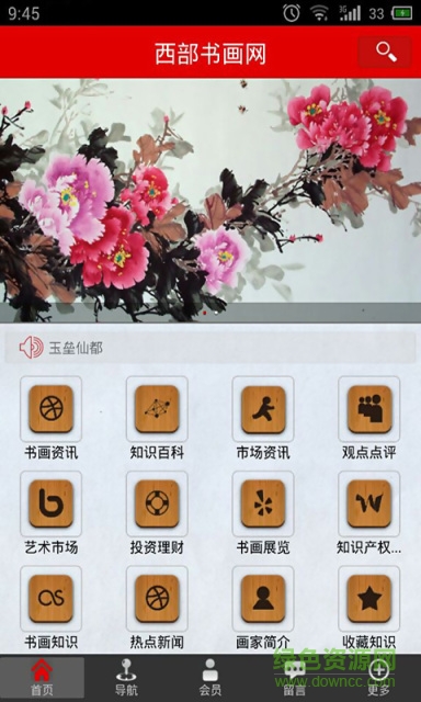 中国西部书画网 v1.0 安卓版0