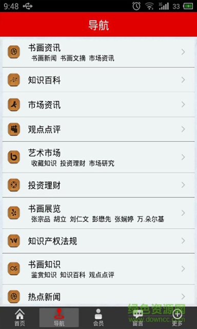 中国西部书画网 v1.0 安卓版2