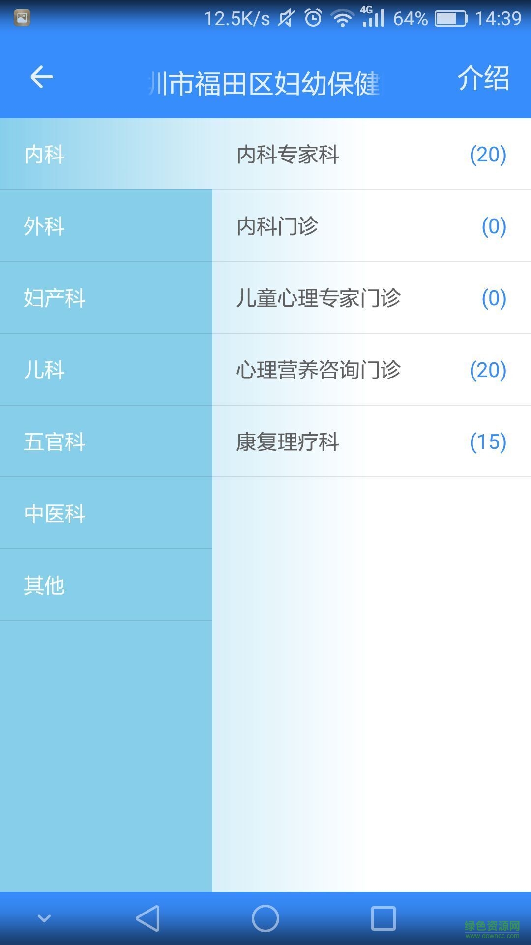 深圳卫计之窗 v1.0 官网安卓版2