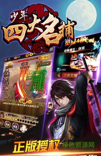 少年四大名捕闖魔塔內(nèi)購修改版 v1.3.1 安卓無限元寶版 0