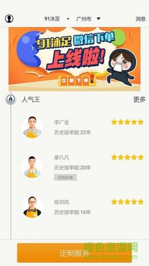 静树大师用户端(按摩推拿) v2.0.2 安卓版2