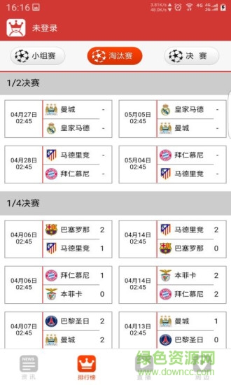 歐冠賽程直播 v2016.2.2.2 安卓版 1