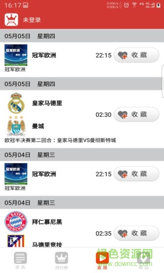 歐冠賽程直播 v2016.2.2.2 安卓版 2