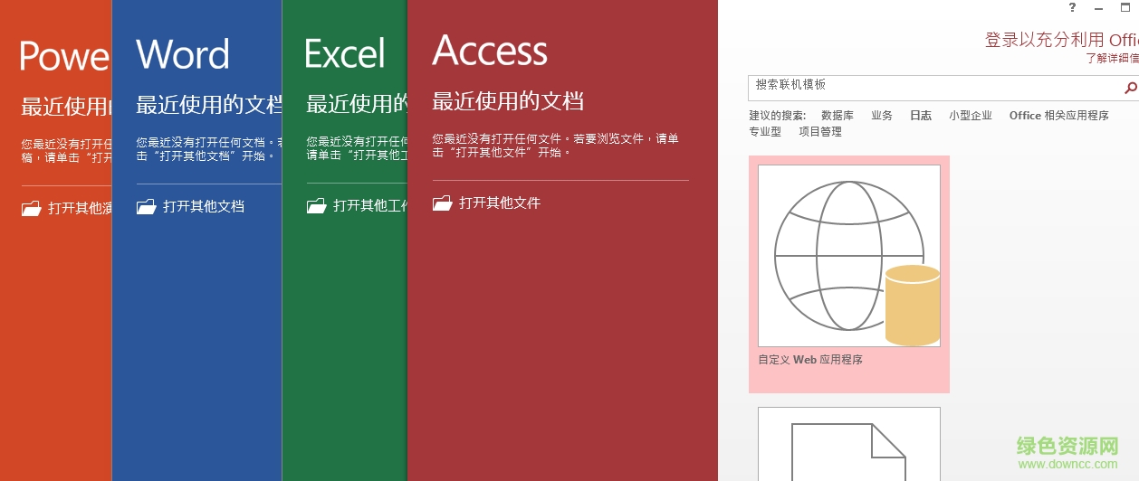 microsoft office2013 四合一綠色精簡(jiǎn)版0