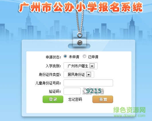 广州公办小学报名系统 网页版 0