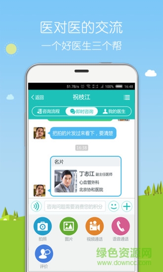 無憂醫(yī)生手機版2