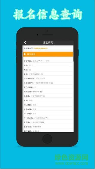 广州公办小学报名系统 v1.1.2 安卓版1