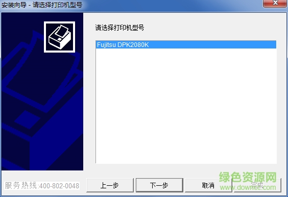 富士通DPK2080K打印机驱动 官方版0