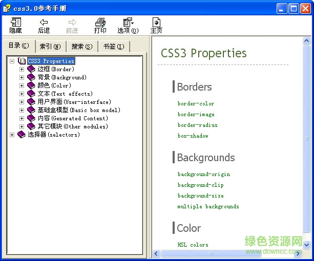 css3.0中文参考手册 chm版0