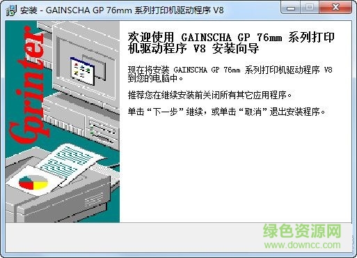 佳博gp7645ii打印机驱动 v8 官方版0