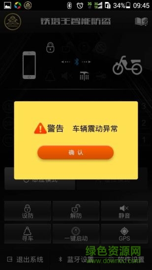 上海铁塔王智能防盗 v2.5.6 安卓版0