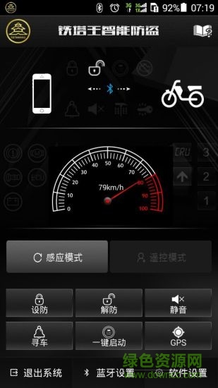 上海铁塔王智能防盗 v2.5.6 安卓版2