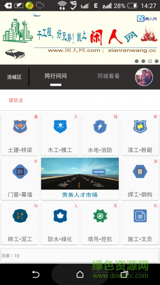 閑人網(wǎng)(求職招聘) v1.2.9 安卓版 0