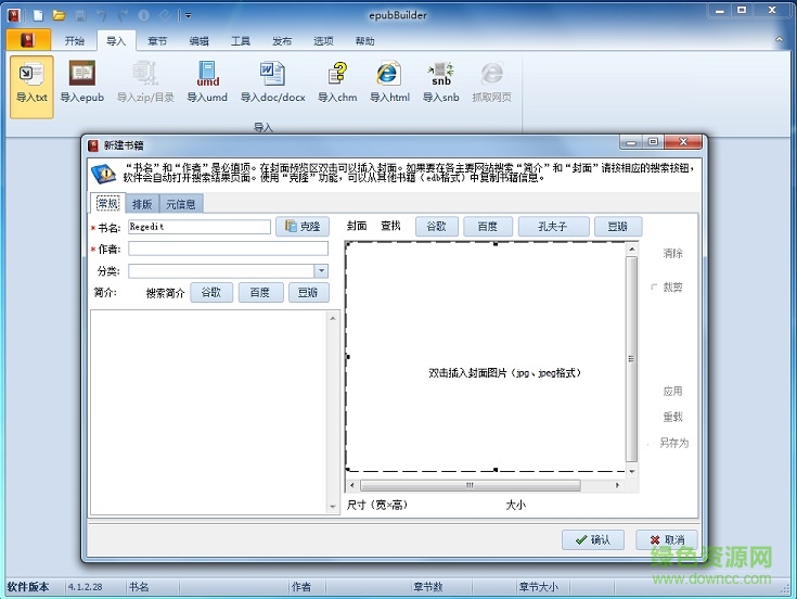 epubBuilder(epub電子書生成工具) v4.3.12.1 綠色 0