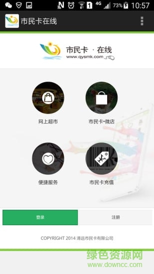 清远市民卡手机客户端 v13.0.1 官网安卓版0