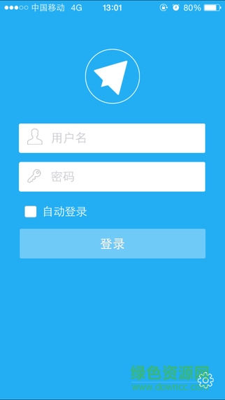 海航anyoffice客户端iphone版 v2.0 官方ios越狱版3