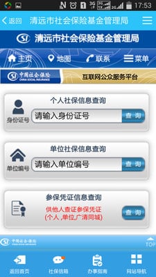 清遠(yuǎn)社保個人查詢 v2.0.43 安卓版 1