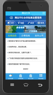 清遠(yuǎn)社保個人查詢 v2.0.43 安卓版 2