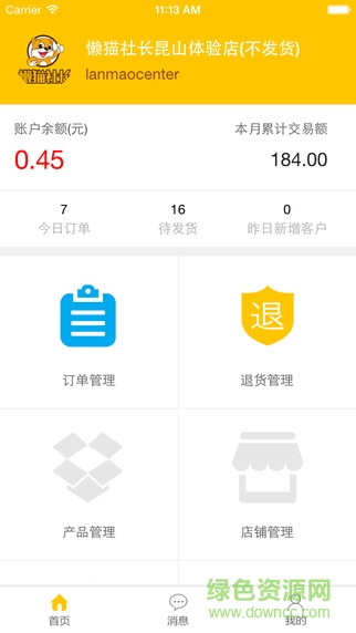 懶貓社長商家端 v2.0.3 官網(wǎng)安卓版 3