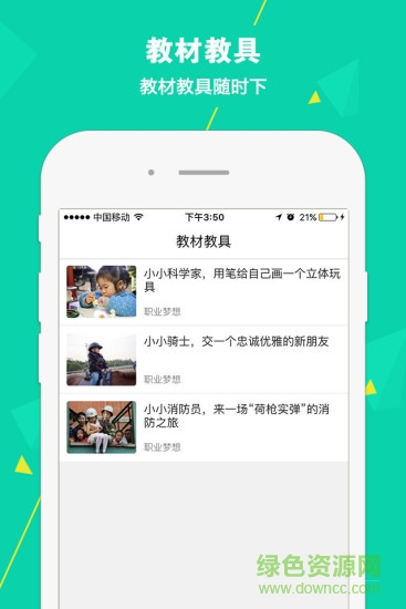 松果老師app1