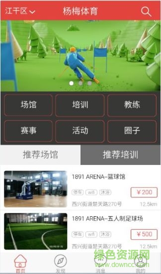 杨梅体育app v2.1.0 安卓版0