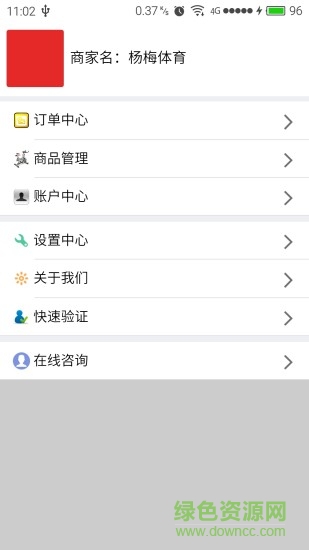 杨梅体育商家端 v1.1.7 安卓版3