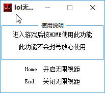 小紅臉lol無限視距輔助 v6.8 綠色版 0