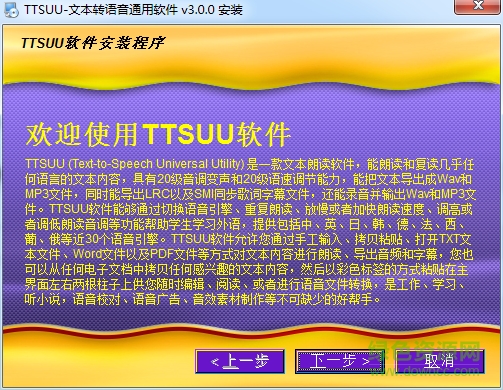 ttsuu文本轉(zhuǎn)語音通用軟件 v3.0.0 官方最新版 0