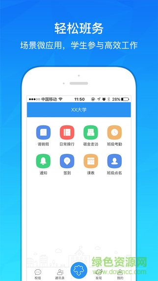 爱班级iphone版 v4.4.3 ios版1