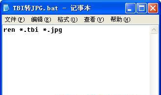 TBI转JPEG工具(淘宝专用图片格式转换器) 绿色免费版0