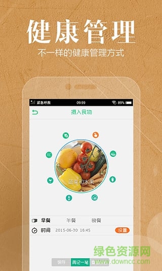 健康E掌控蘋果版(健康管理) v1.0.4 iphone越獄版 3