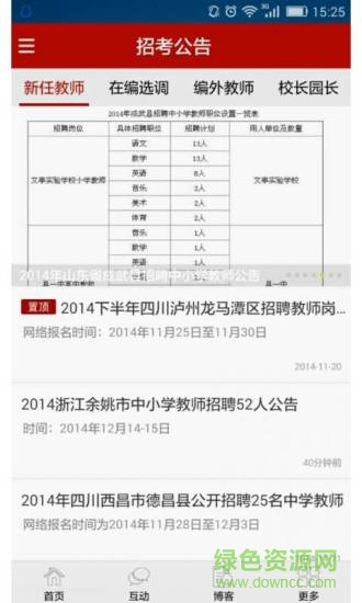 教師招考 v6.4.35 安卓版 1