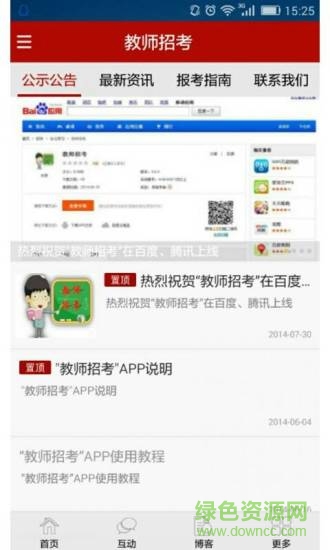 教師招考 v6.4.35 安卓版 3