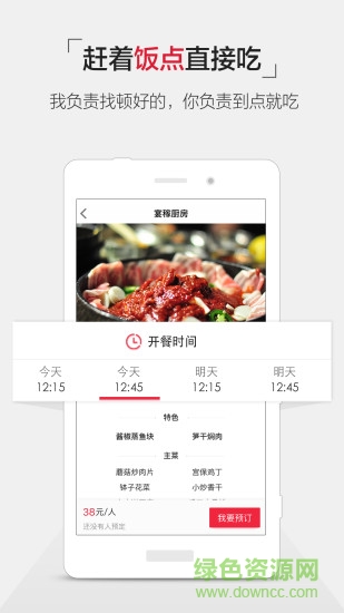 饭点(手机订餐) v2.2 安卓版0