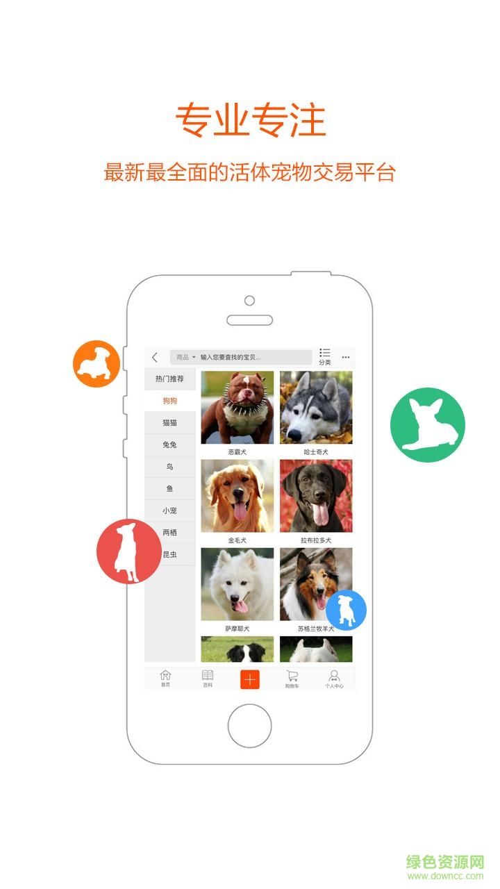 宠族(宠物商城) v1.2.1 安卓版2