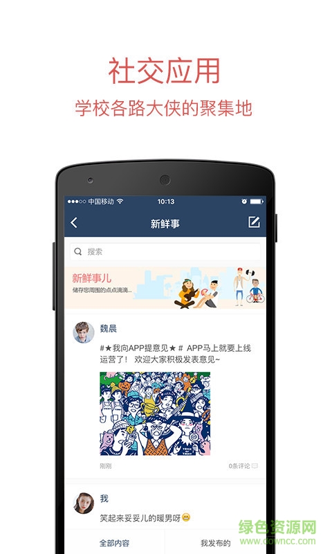 中央財經大學中財移動門戶 v1.0 安卓版 2