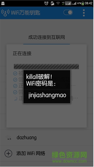 WiFi免费万能钥匙最新版 v3.2.9 安卓版0