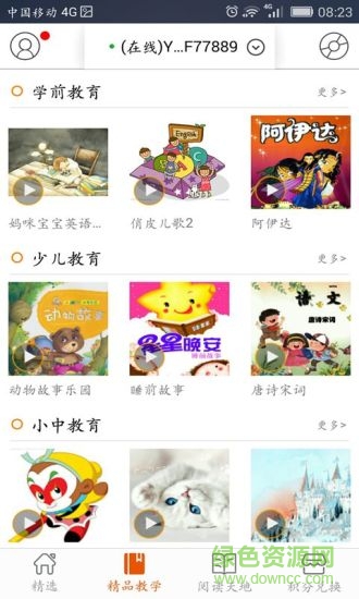 聽(tīng)寶(兒童輔導(dǎo)) v1.1.0 安卓版 1