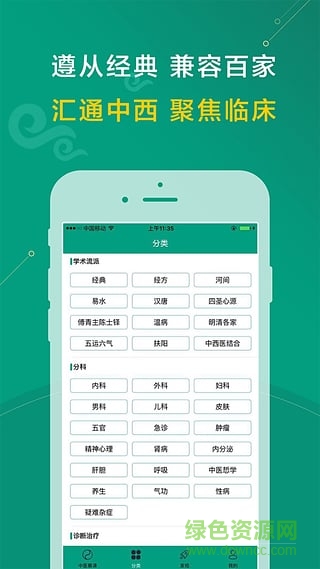 中医杂志电子版(中医在线) v5.2.2 安卓版1