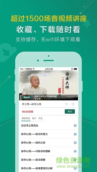 中医杂志电子版(中医在线) v5.2.2 安卓版2