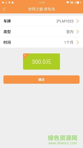 湖南乐泊停车 v3.0.6 安卓版3