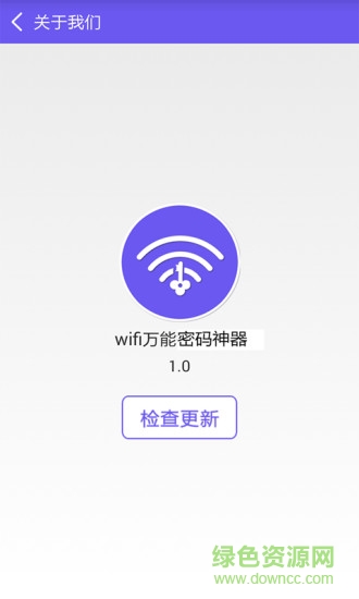 wifi万能密码神器 v1.4 安卓版3