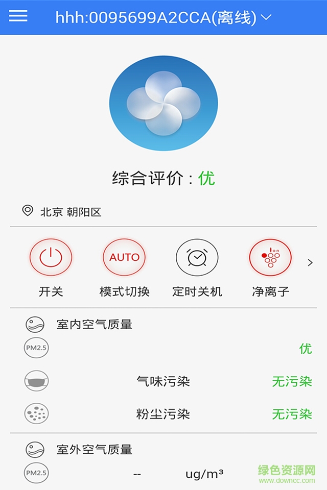 空净大师(空气净化遥控工具) v0.1.4 安卓版0
