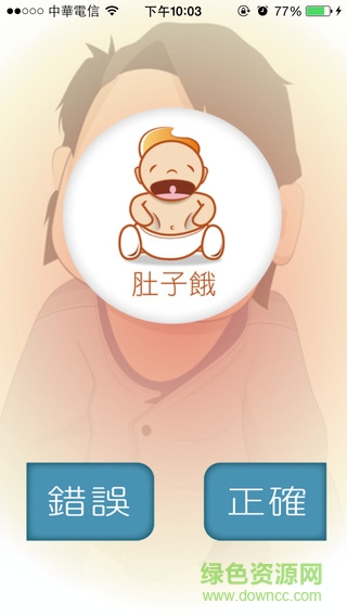婴语翻译机iphone版(Baby Cries Translator) v2.4 苹果ios手机版3