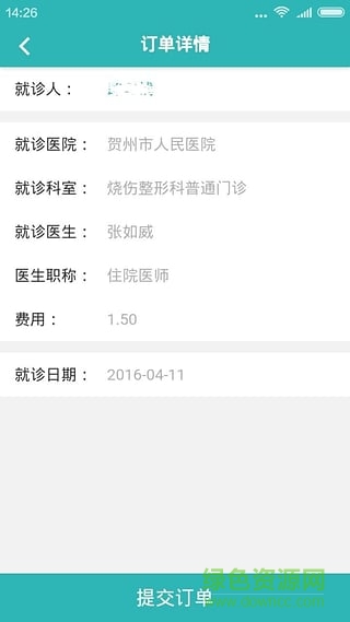 贺州医务通app v2.3.2 安卓版1