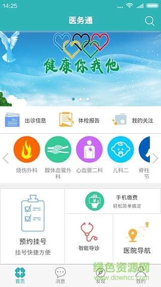 贺州医务通app v2.3.2 安卓版2